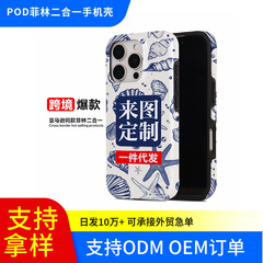 亚马逊爆款适用苹果17iphone17肤感磁吸手机壳菲林二合一定制图案