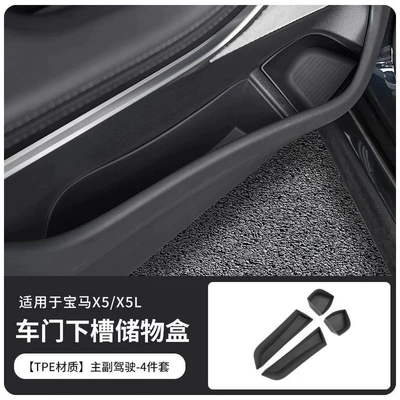 Other Automotive Interior Supplies | Parts - 19-26-bmw-x5x5l-door-storage-box-front-door-black-4-piece-set