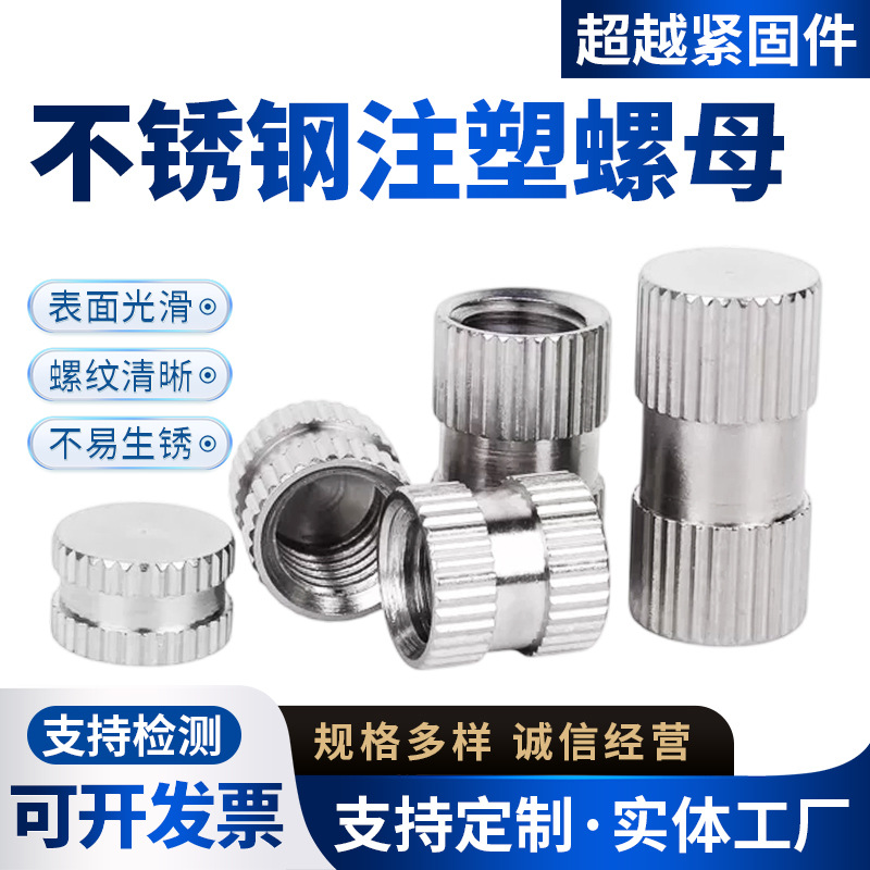 不锈钢注塑螺母通孔预埋螺纹镶件滚花嵌件工直花螺母m23m4m5m8