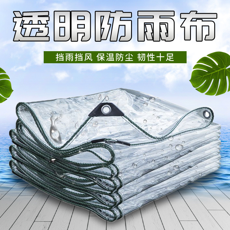 透明防水布PVC防雨布户外阳台遮雨布挡雨遮阳防晒加厚篷布防尘布