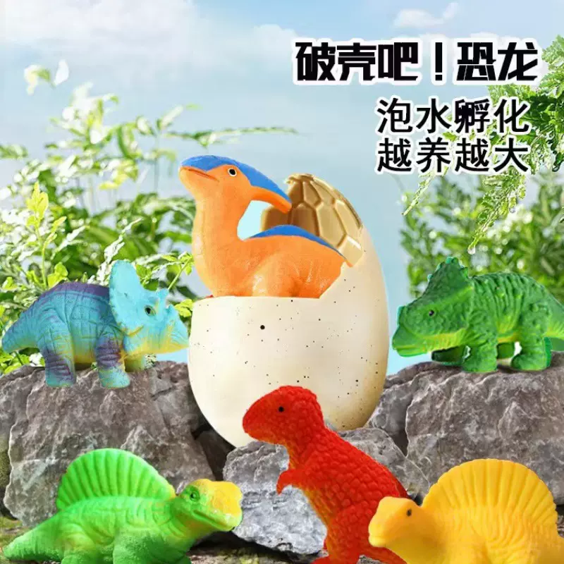 泡水孵化恐龙蛋盲盒泡水破壳膨胀玩具动物仿真模型儿童泡水恐龙蛋