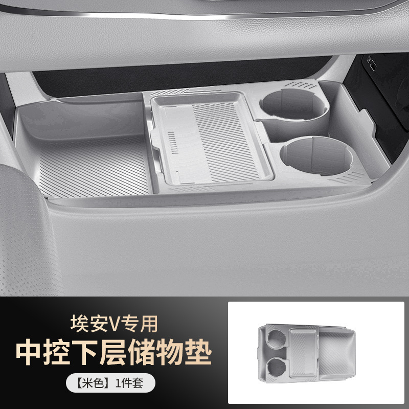 Aion – Armrest box pad Box for Aion - aion-v-center-console-storage-box-beige
