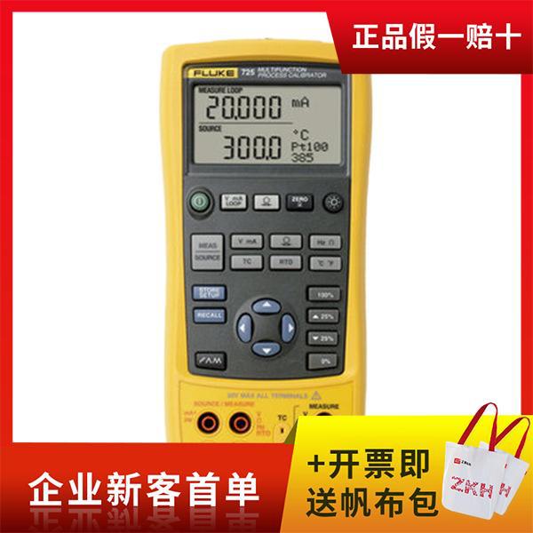 F725经济多功能校准器FLUKE/福禄克FLUKE-725S|ms