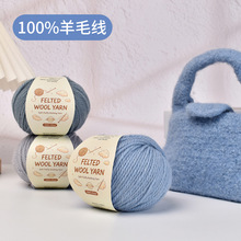 跨境新品100%可毡化羊毛线diy手工毡化包包帽子中粗线带检测报告