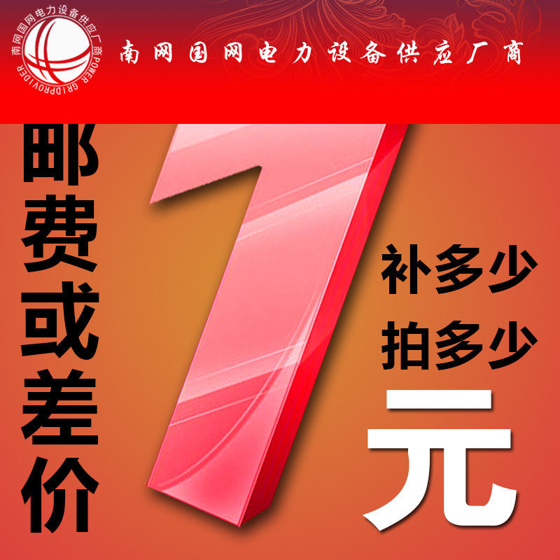 1元1件 需要补多少拍多少请勿贸然拍下 邮费或商品补差价专拍