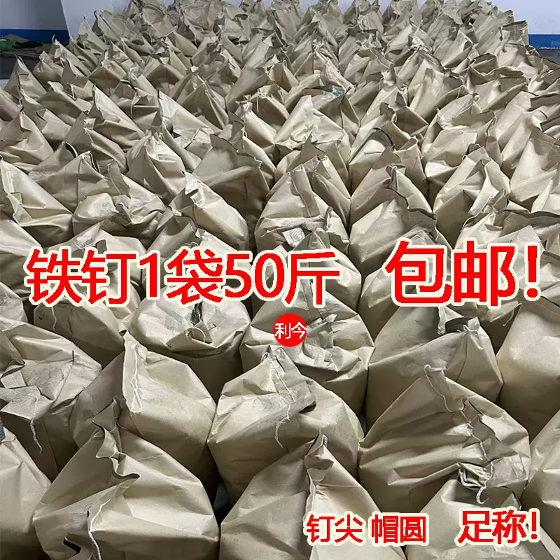 50斤钉子圆钉工地木工2寸铁钉家用木板模板钉2.5寸3寸4寸5寸铁钉