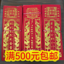 月半清明冬至祭祖上坟烧纸用品 经符忏文烫金 大乘妙法莲华经全堂