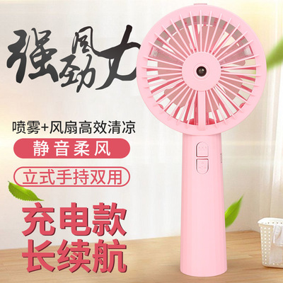 2021新款喷雾小风扇 夏季便携式手持加湿学生创意补水USB充电风扇|ms