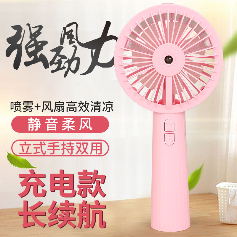 2021新款喷雾小风扇 夏季便携式手持加湿学生创意补水USB充电风扇|ms