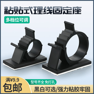Adjustable wire fixing base clamp 0810 1013 1316 1720 2225 self-adhesive adhesive buckle