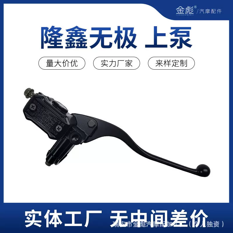 摩托车前刹车制动总泵隆鑫无极电动车液压制动碟刹上泵离合把手