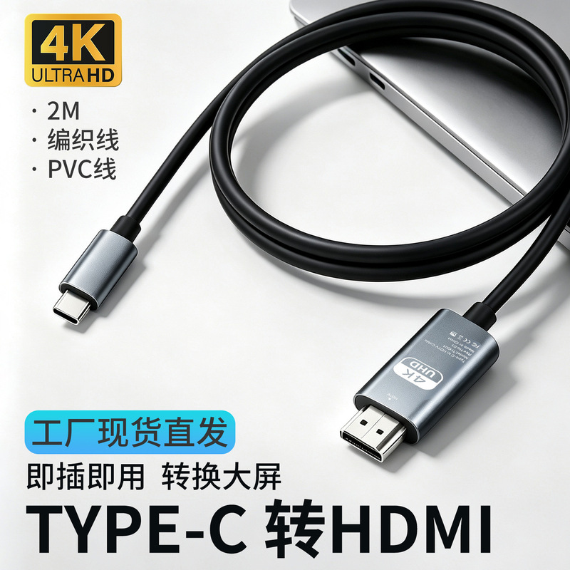2m high-definition adapter cable USB-C to HDMI 4K60Hz compatible with Thunderbolt high-definition Type-C to HDMI screen projection 2m high-definition adapter cable USB-C to HDMI 4K60Hz compatible with Thunderbolt high-definition Type-C to HDMI screen projection