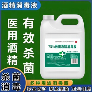 �ƾ�75����ˮ����Һ���錣��Ƥ�w�坍2.5L��Ͱ�t���Ҵ����l�r
