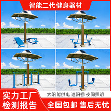 户外智能二代健身器材小区公园社区室外太阳能语音播报体育器材