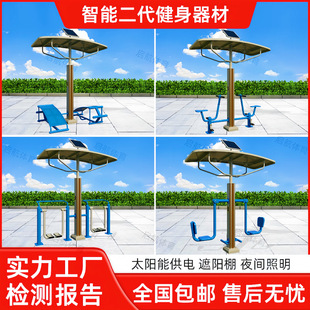 Outdoor Intelligent Second Generation Fitness Equipment Community Park Community Outdoor Solar Voice Broadcasting Sports Equipment