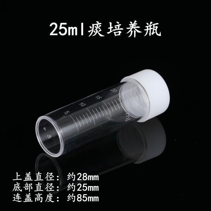 25ml痰培养瓶.jpg
