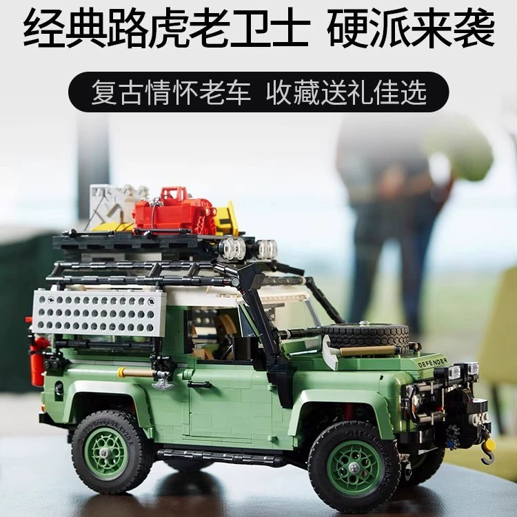 Конструктор Lego, Land Rover, классический внедорожник, игрушка