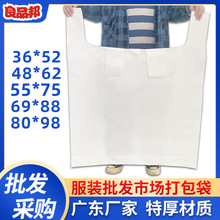 大塑料袋大號批發服裝市場搬家打包袋白色手提式背心加厚一次性