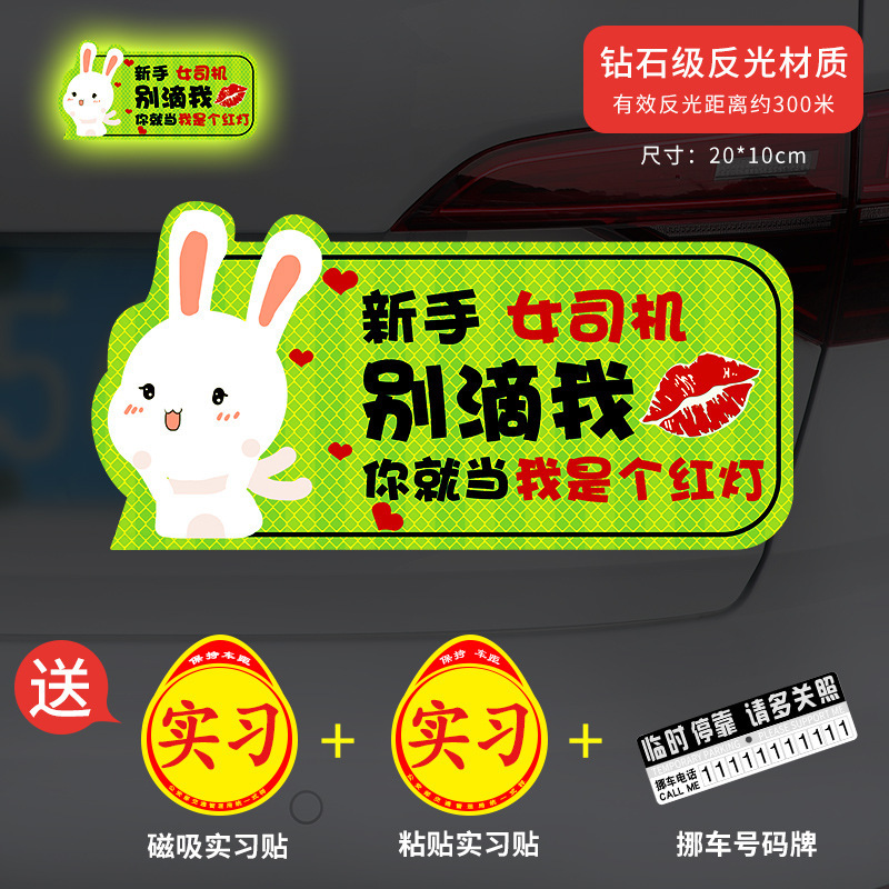 新手上路实习期磁性车贴创意女司机磁吸反光搞笑汽车贴纸磁贴标志|undefined