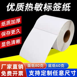 优质热敏100*100不干胶标签纸加厚款贴纸E邮宝价格条码卷筒