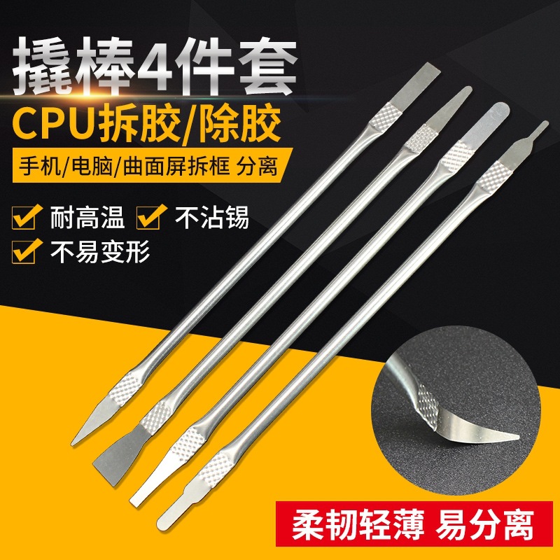 拆机工具除胶刀 CPU分层铲刀撬刀手机平板笔记本液晶芯片分离撬棒