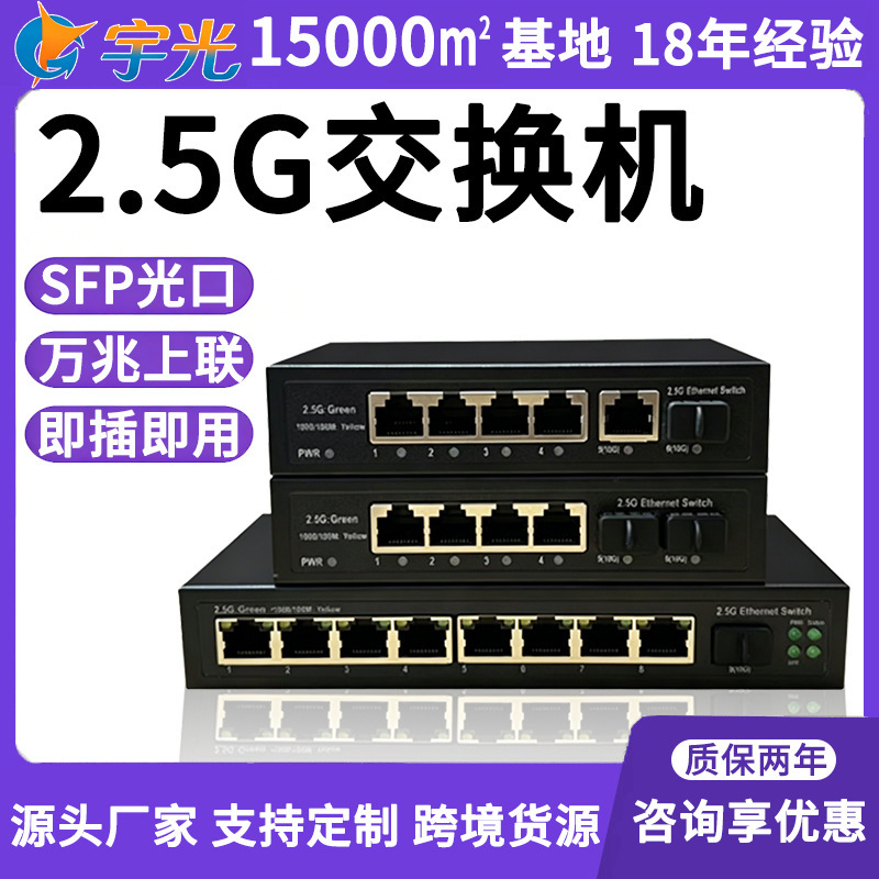 10 Gigabit switch, 4/5/8-port network splitter, SFP optical port, network cable extension, monitoring switch, 2.5G