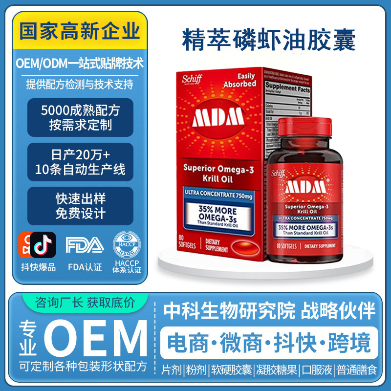 跨境美国原装进口纯南极精萃磷虾油胶囊磷脂高纯度鱼油软胶囊定制
