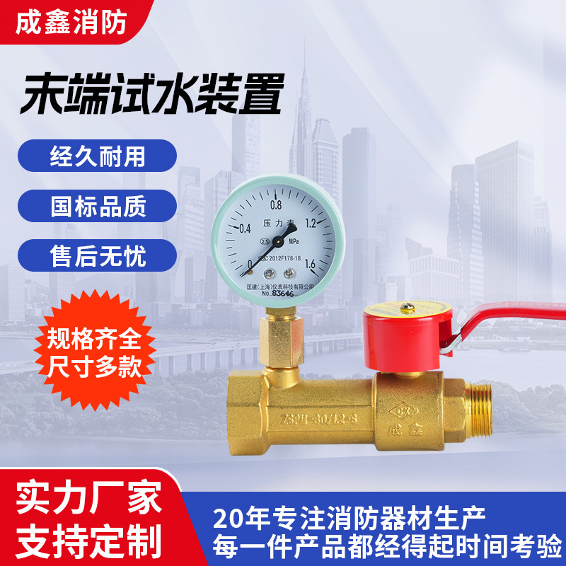 消防喷淋自动灭火末端试水装置DN25带证消防身份证检测喷淋头