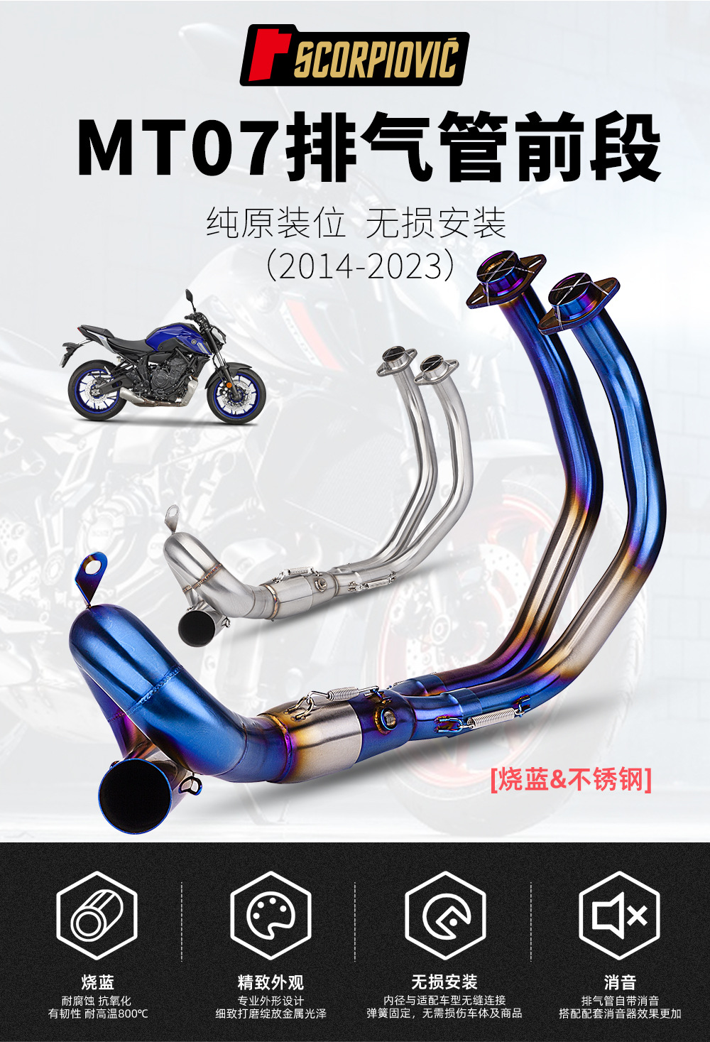 Motorcycle MT07 modified exhaust pipe stainless steel/swing front special car 14-23 years non-destructive straight up
