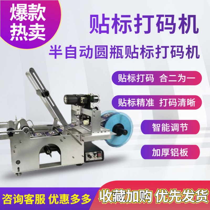 全自动不干胶生产日期打码机玻璃塑料圆瓶半自动手动贴标机贴商标