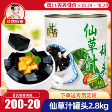 【下单送淀粉】烧仙草汁 台湾风味仙草冻 奶茶甜品配料原料