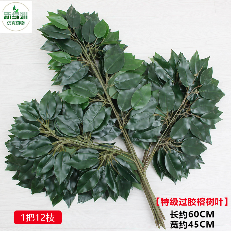 Graded rubber banyan leaves (1 handful, 12 branches)