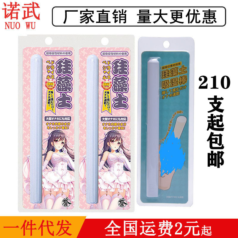 Diatomite absorbent stick inflatable doll famous drying stick accessories small gifts adult supplies factory direct wholesale Diatomite absorbent stick inflatable doll famous drying stick accessories small gifts adult supplies factory direct wholesale