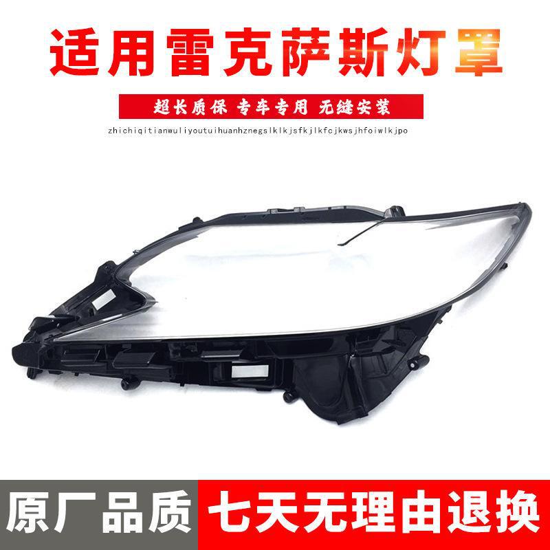 Suitable for Lexus Lexus Es300 Headlight Cover 15 16 17 Years Two-Color Pc Lampshade Es200 Headlight