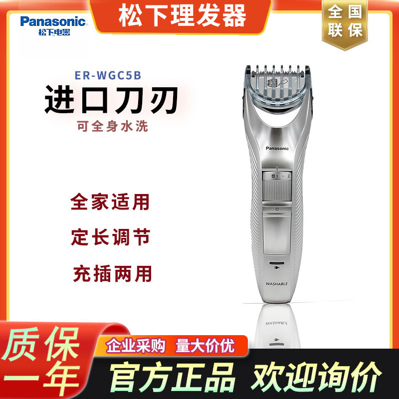 松下电动理发器ER-WGC5B剃头电推子充电式全身水洗成人儿童通用