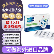 跨境妇科凝胶私密紧润妇科胶囊套盒私密益生菌片oem栓剂代加工