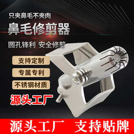 现货鼻毛剪刀手动鼻毛修剪器男士剃鼻毛器男用去刮鼻毛剪防水洗