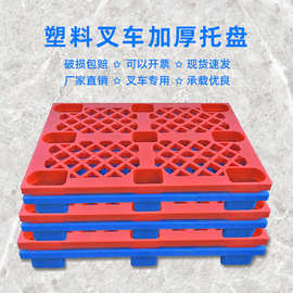 加厚塑料托盘叉车九脚防潮垫板铲板仓库垫仓卡板栈板仓储川字垫高