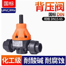 UPVC安全阀 背压阀 备压阀 塑料泄压阀 溢流阀Lige 内置PTFE膜片
