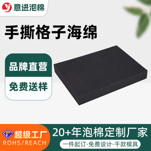 Customized High-Density Universal Hand-Tearable Plaid Sponge Pad DIY Luggage Gift Box Lined with Shock-Proof Sponge Square Cutting