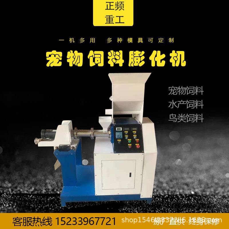厂家供应宠物饲料膨化机小型狗粮机漂浮性鱼饲料颗粒机器