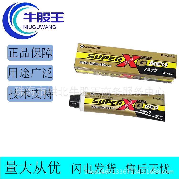 施敏打硬 CEMEDINE G777 NEO 黑色胶粘剂AX-178电子产品接着剂