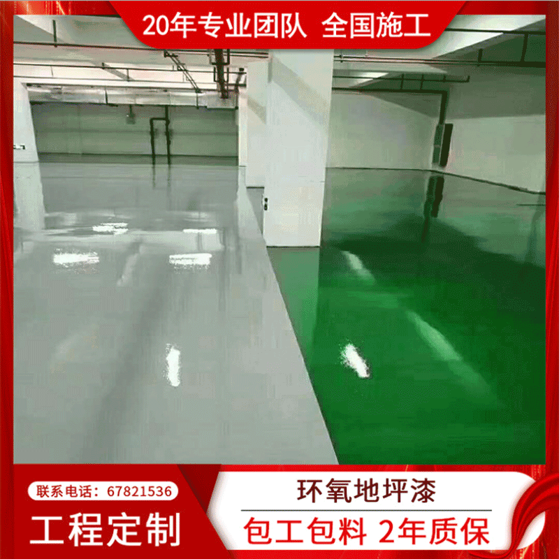 包工包料环氧地坪施工 车间厂库专用防潮平涂涂料路面底漆地平漆