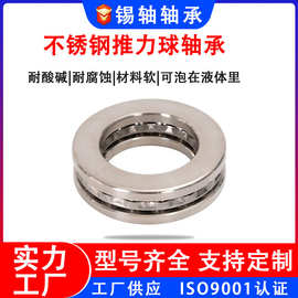 304材质不锈钢平面推力球轴承51201 51202 51203 51100 51101