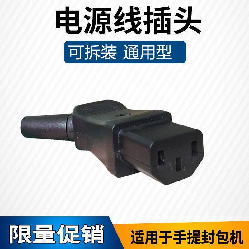 缝包机插头双牛烈马飞人山本台工封口机配件手提式封包机插头