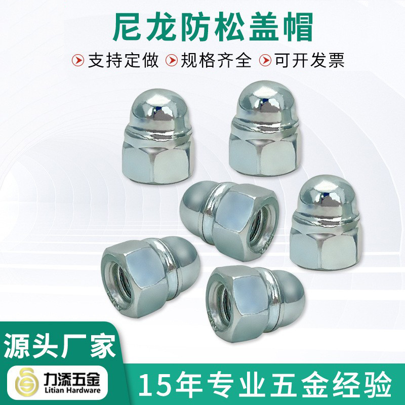 加工不锈钢外六角螺母圆头尼龙防松盖帽碳钢一体盖帽半圆球头螺帽