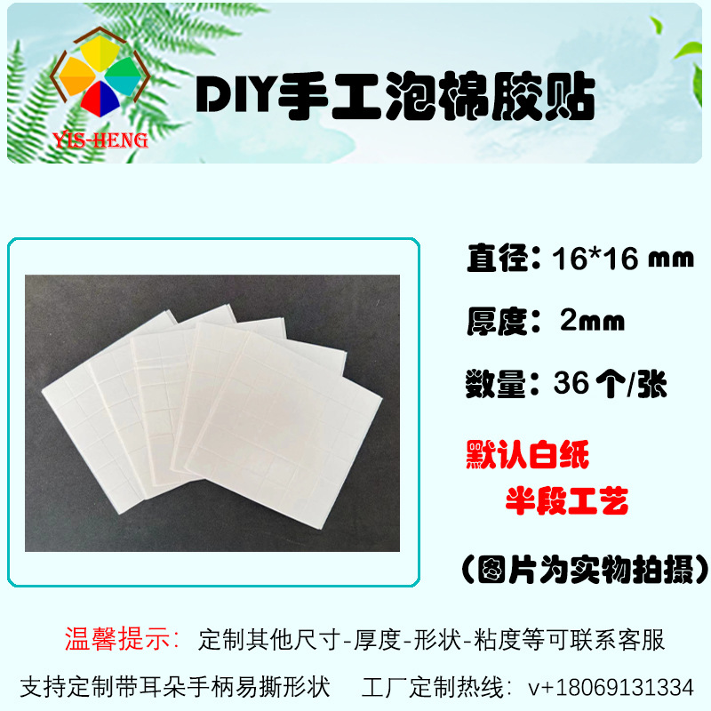 Tarjeta para niños transfronteriza hecha a mano bricolaje esponja adhesivo cuadrado de alta viscosidad tira larga espuma eva blanca película de doble cara