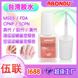 粉色带刷7g指甲胶水美甲专用胶水速干持久不发白台湾胶水NailGlue