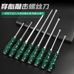 Knockable screwdriver heart screwdriver flat end screwdriver industrial durable screwdriver