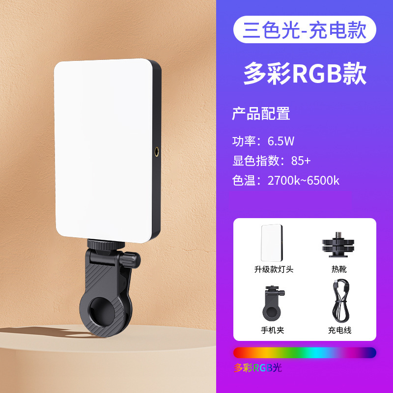 rgb全彩手机补光灯拍摄专用自拍照打光摄影便携式夹相机面光手持|undefined